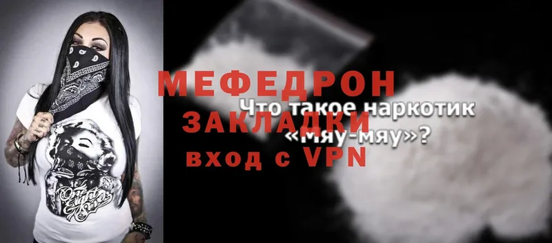 как найти   Волгоград  МЯУ-МЯУ mephedrone 